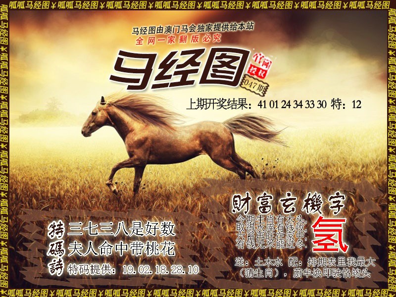 2025047期马经10
