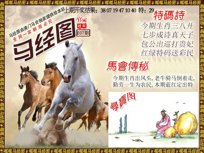 2025037期马经1