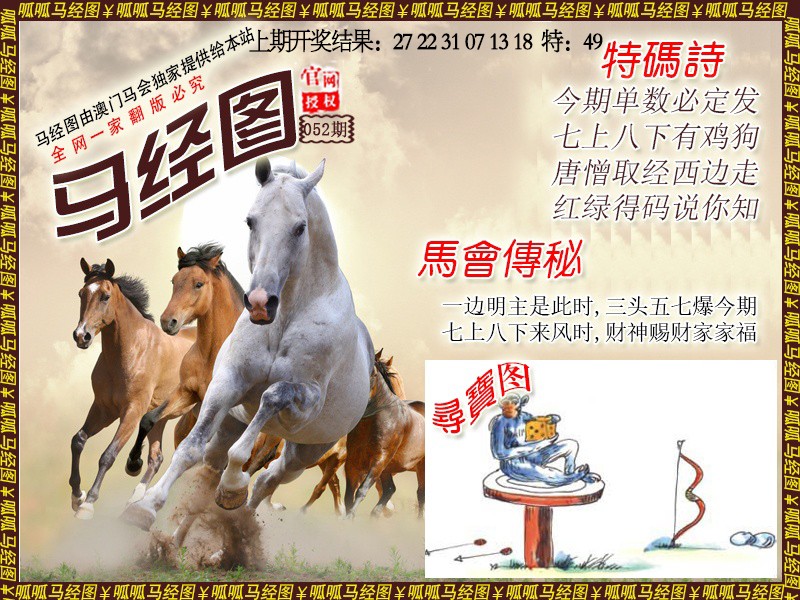 2025052期马经1