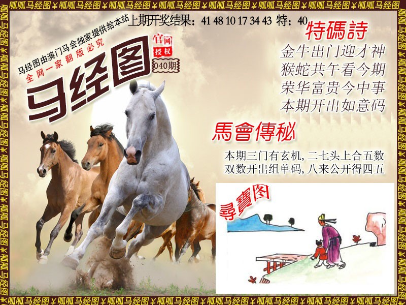 2025040期马经1