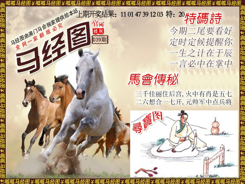 2025039期马经1