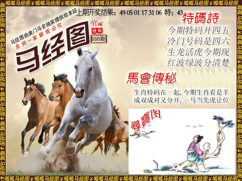 2025050期马经1