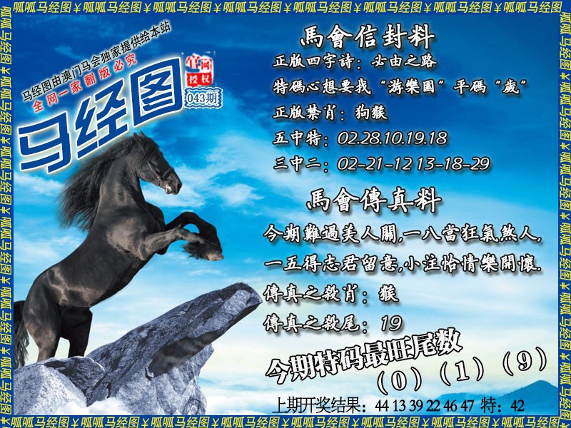 2025043期马经8