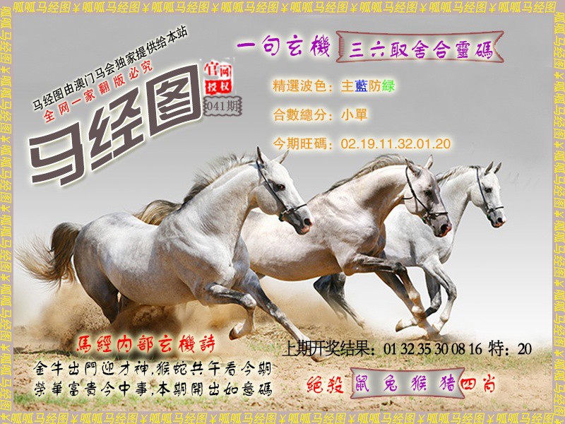 2025041期马经6