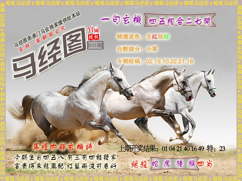 2025035期马经6