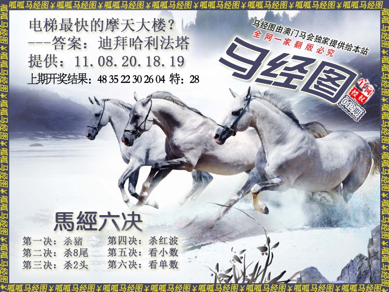 2025042期马经7