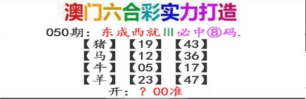 2025050期东成西就