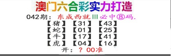 2025042期东成西就