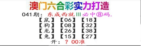 2025041期东成西就