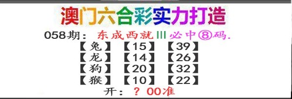 2025058期东成西就