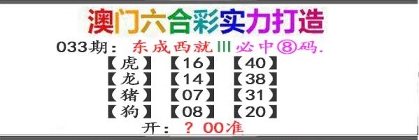 2025033期东成西就