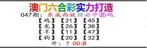 2025047期东成西就