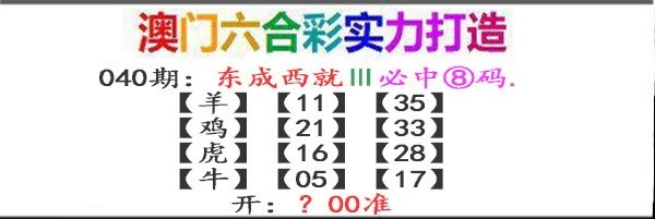 2025040期东成西就