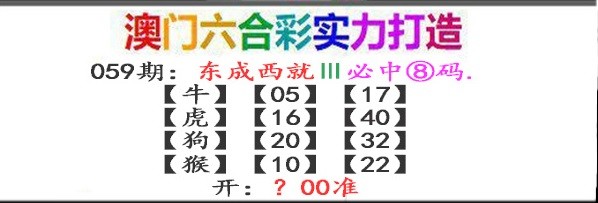 2025059期东成西就
