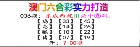2025036期东成西就