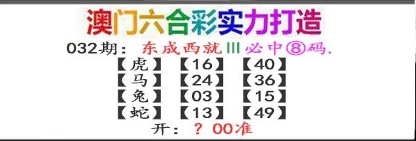 2025032期东成西就