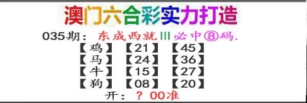 2025035期东成西就