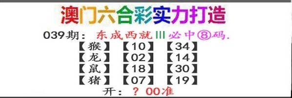 2025039期东成西就