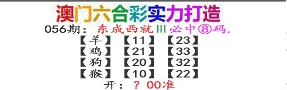 2025056期东成西就