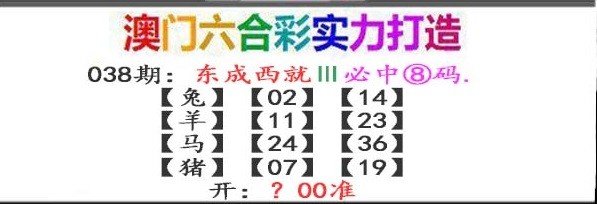 2025038期东成西就