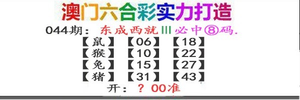 2025044期东成西就
