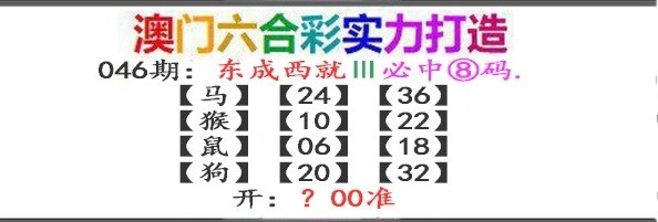 2025046期东成西就