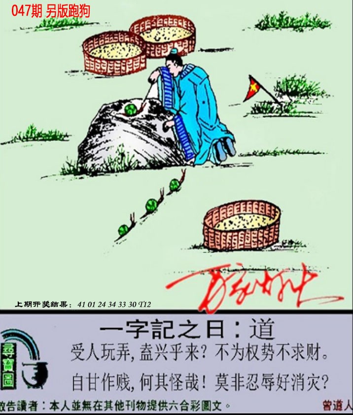 2025047期澳门跑狗另版