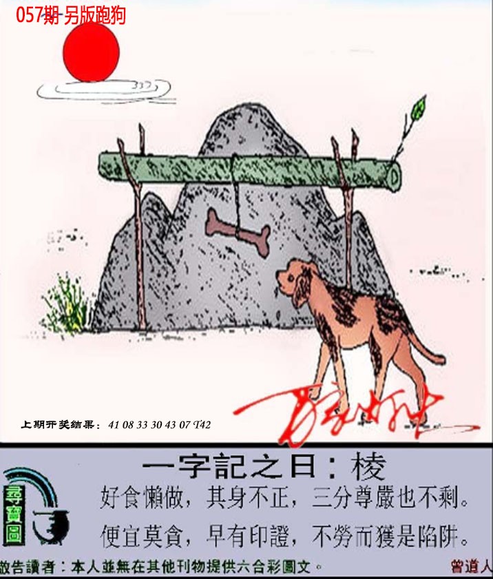 2025057期澳门跑狗另版