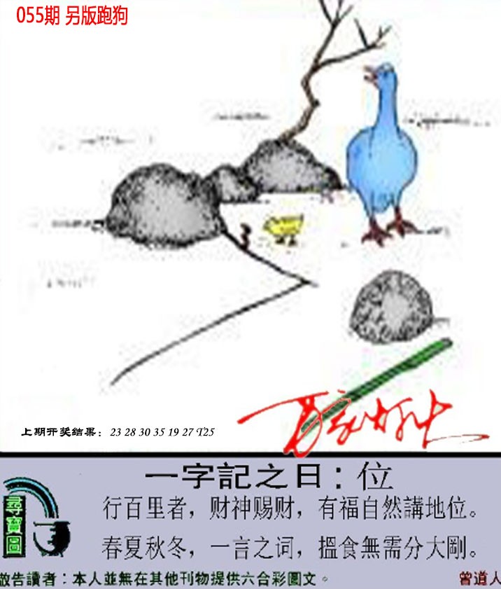 2025055期澳门跑狗另版
