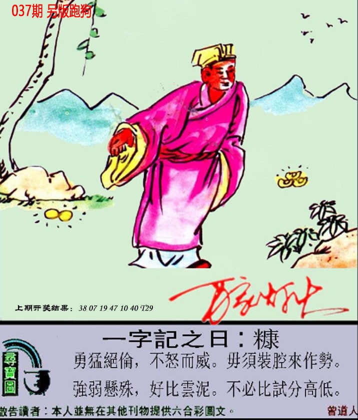 2025037期澳门跑狗另版