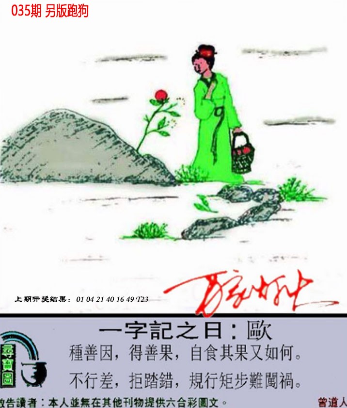 2025035期澳门跑狗另版