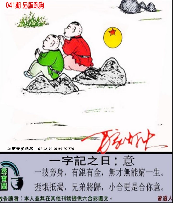 2025041期澳门跑狗另版