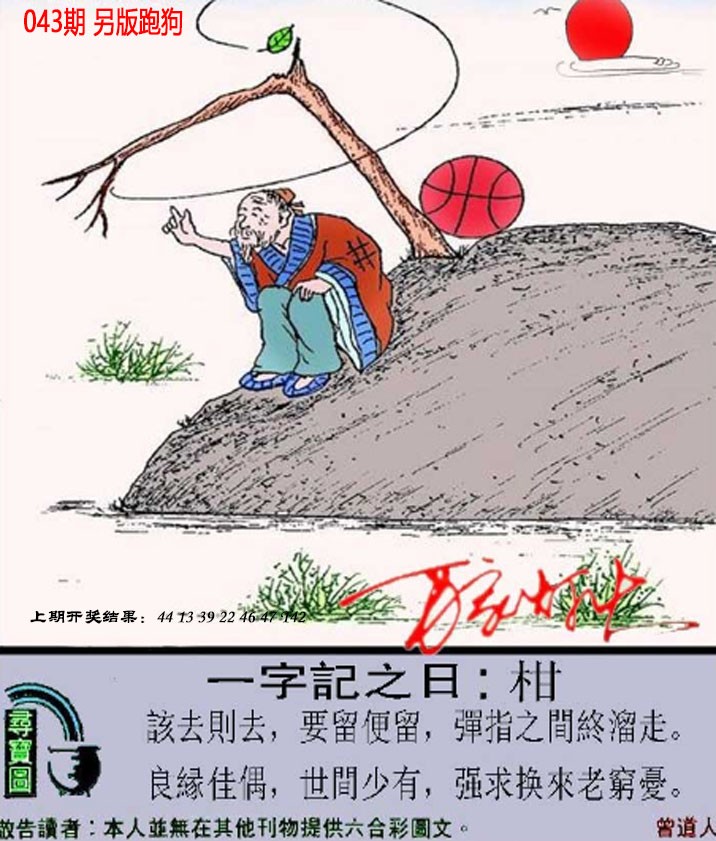 2025043期澳门跑狗另版