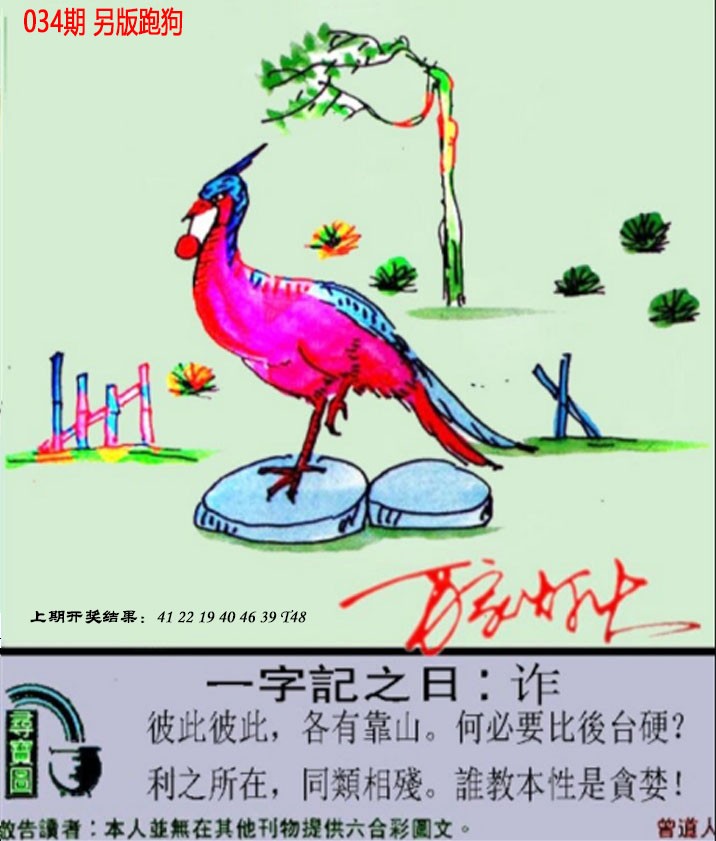 2025034期澳门跑狗另版