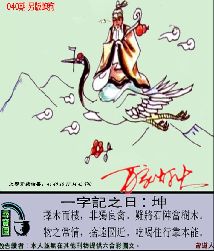 2025040期澳门跑狗另版