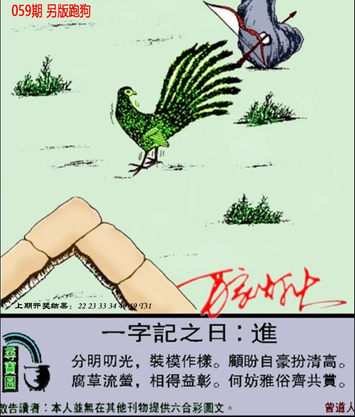 2025059期澳门跑狗另版