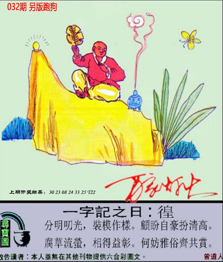 2025032期澳门跑狗另版