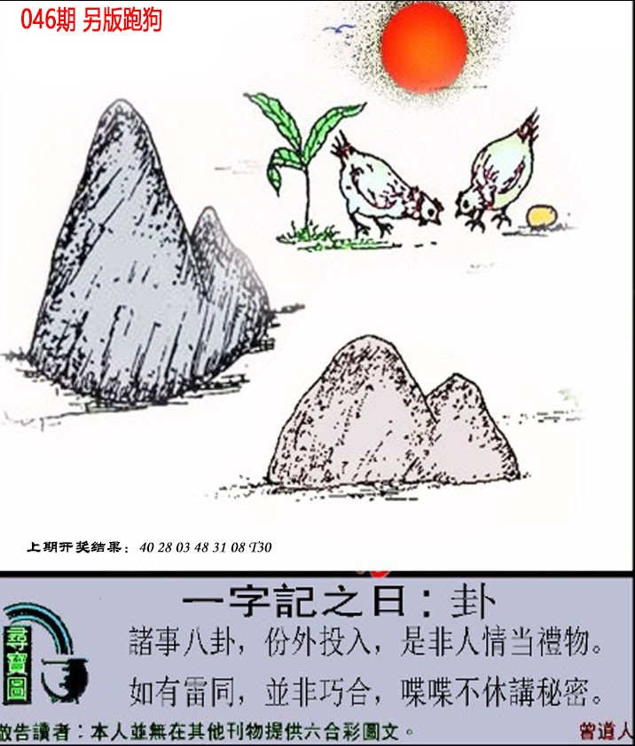 2025046期澳门跑狗另版