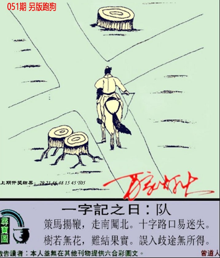 2025051期澳门跑狗另版