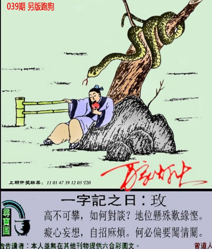 2025039期澳门跑狗另版