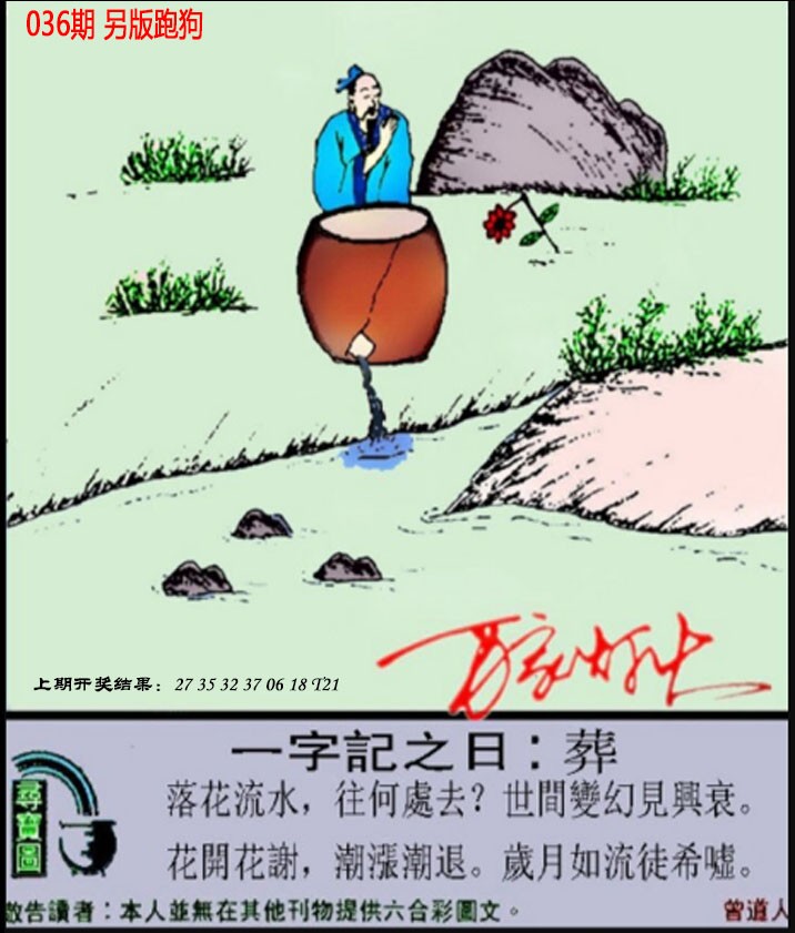 2025036期澳门跑狗另版