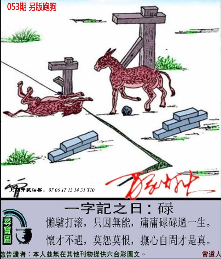 2025053期澳门跑狗另版