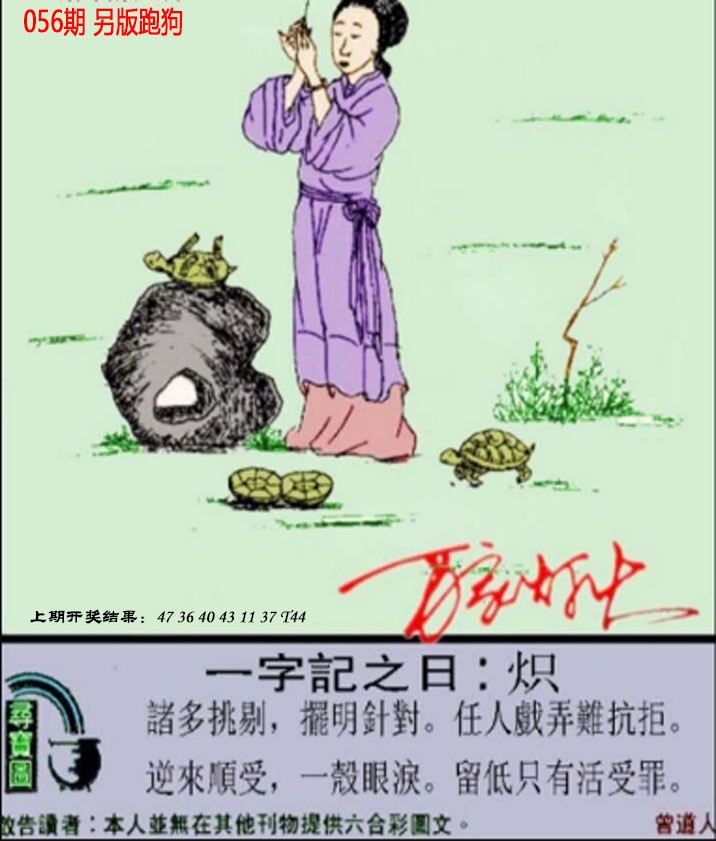 2025056期澳门跑狗另版