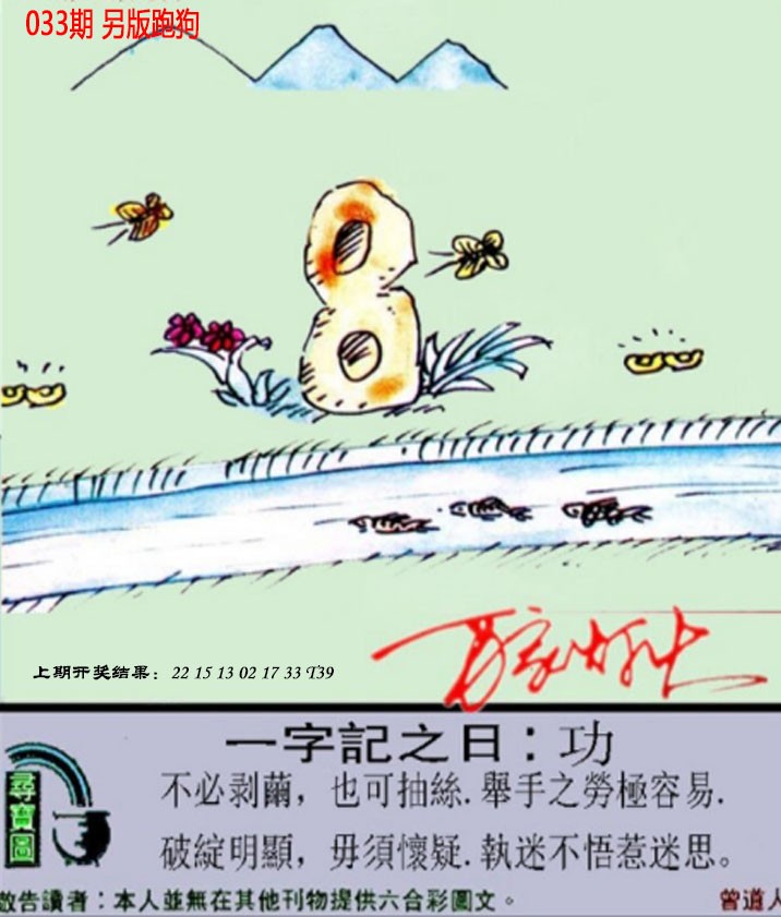 2025033期澳门跑狗另版