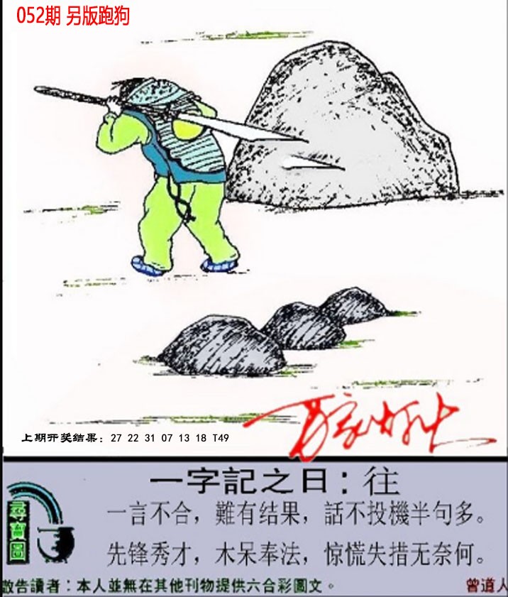 2025052期澳门跑狗另版