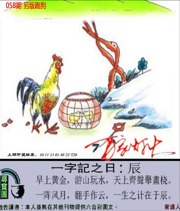 2025058期澳门跑狗另版