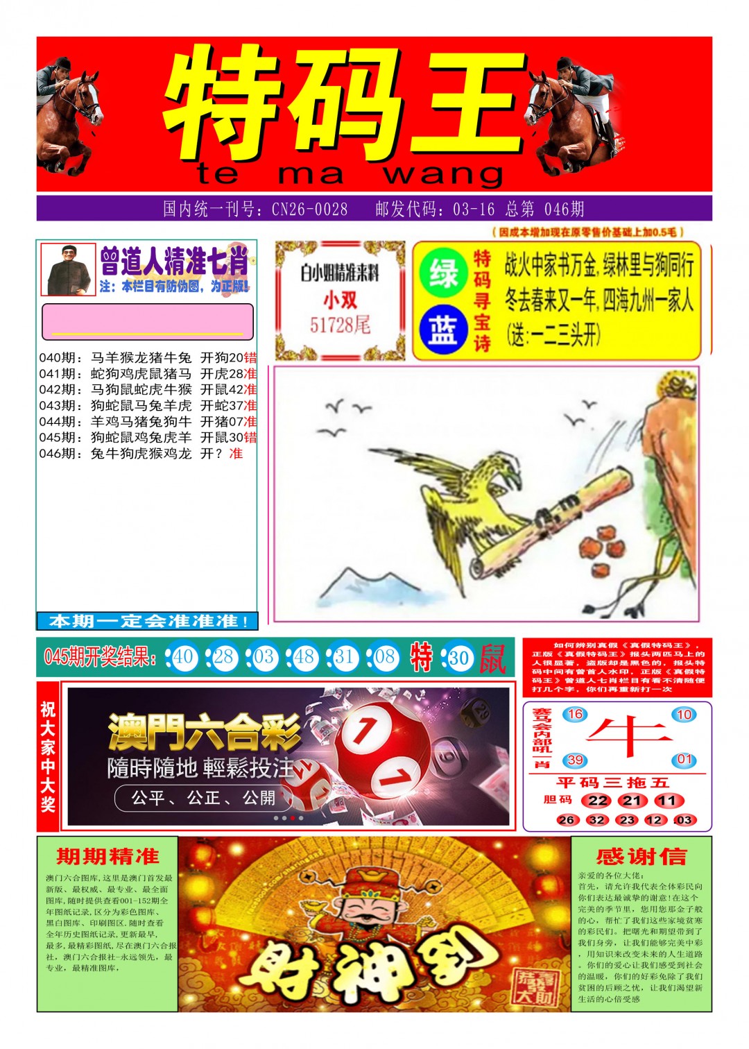 2025046期特码王A