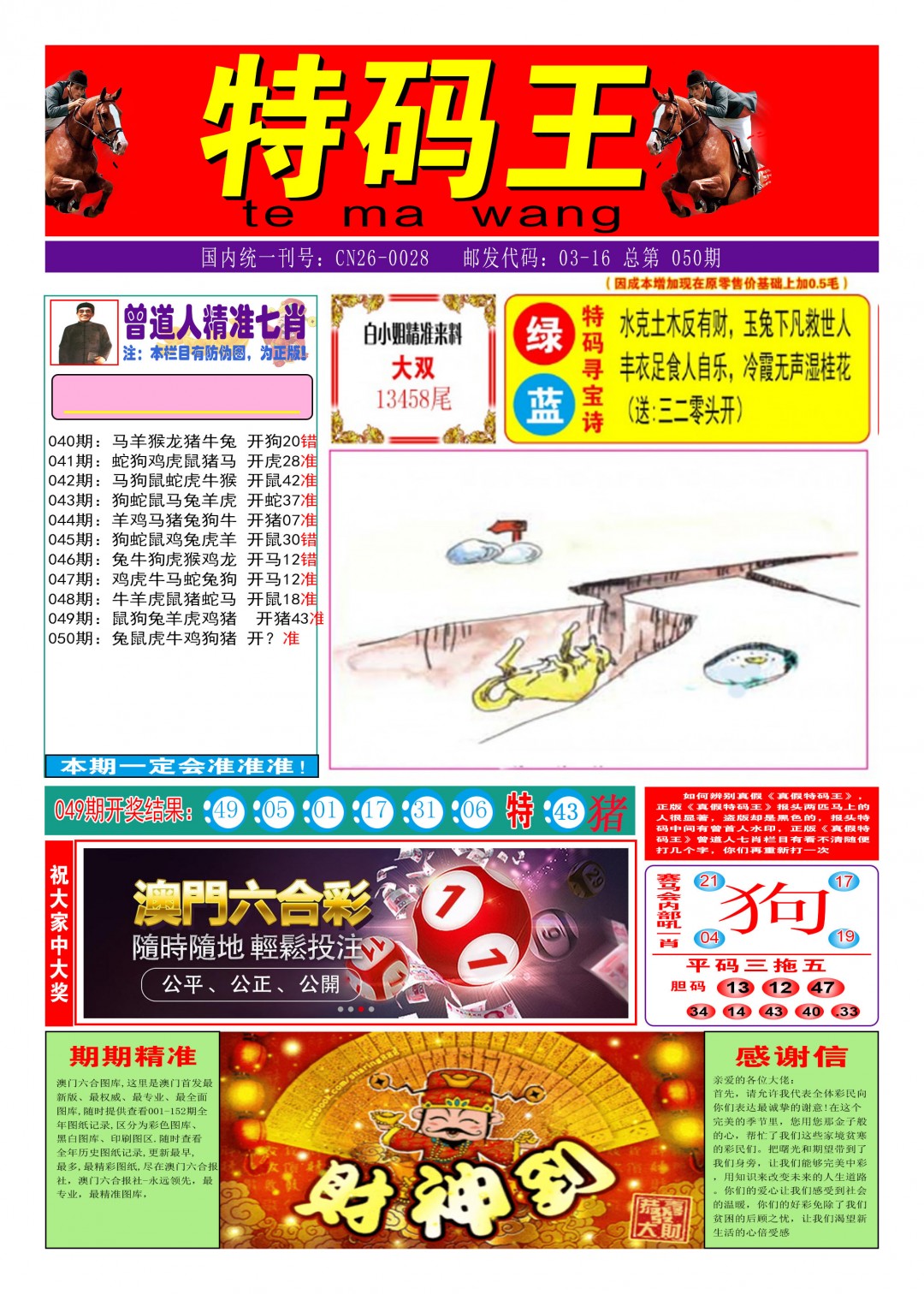 2025050期特码王A