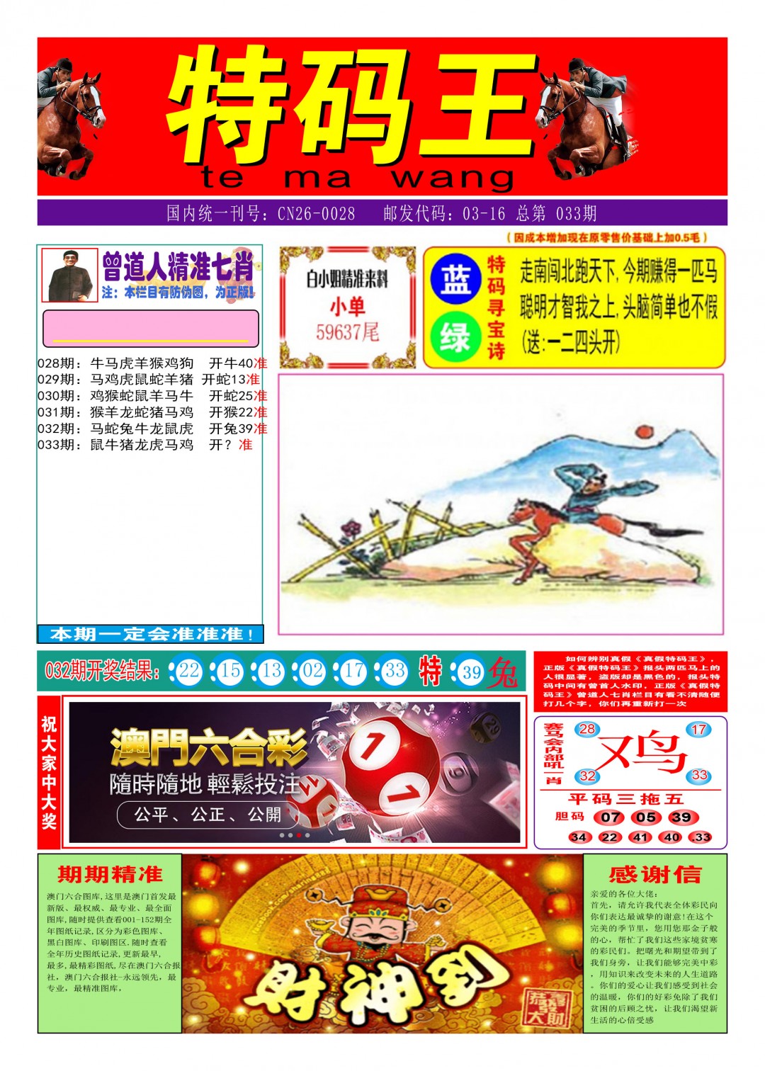 2025033期特码王A