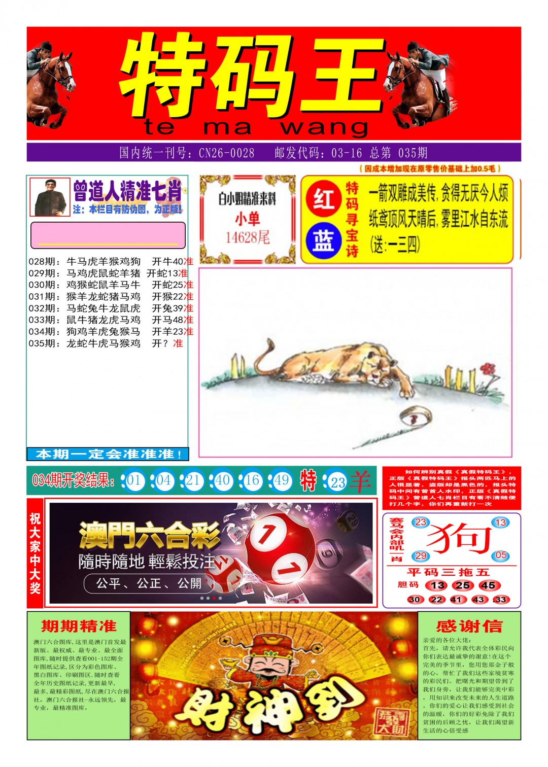 2025035期特码王A